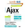 Ajax���C�u�������t�@�����X