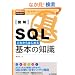 �}�� SQL ���ꂩ��͂��߂��{�̒m�� (�m�肽���I�e�N�m���W�[)