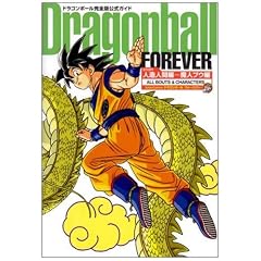 Dragonball FOREVER �l���l�ԕҁ`���l�u�E�� (�h���S���{�[�����S�Ō����K�C�h) (�W�����v�E�R�~�b�N�X)