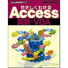�₳�����킩��Access�֐��EVBA (Access�O�ꊈ�p�V���[�Y)