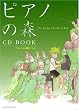 �s�A�m�̐XCD�@BOOK�@�A�j���[�V�����f��o�[�W���� (�j�b�s-�X)