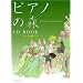 �s�A�m�̐XCD�@BOOK�@�A�j���[�V�����f��o�[�W����
