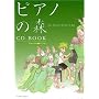 �s�A�m�̐XCD BOOK �A�j���[�V�����f��o�[�W����