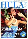 [Book] HULA Lea (フラレア) 2008年 11月号 [雑誌]