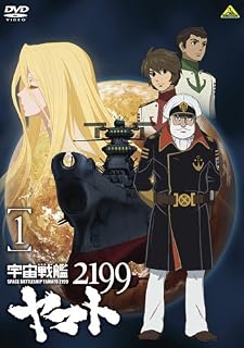 宇宙戦艦ヤマト 2199 (1) [DVD] 