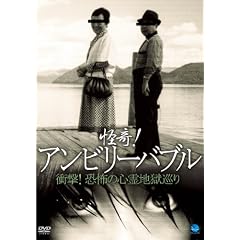 ����!�A���r���[�o�u�� �Ռ�!���|�̐S��n������ [DVD]