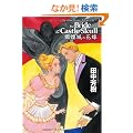 �鐏�̉ԉ� (Victorian Horror Adventures 2)