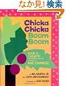 Chicka Chicka Boom Boom