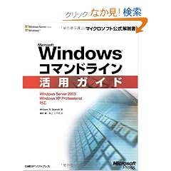 Microsoft Windows�R�}���h���C�����p�K�C�h�\Windows Server 2003/Windows XP Professional�Ή� (�}�C�N���\�t�g���������)