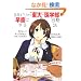 �w�N�r�����瓌��E��w���E���c�ɍ��i����@ (YELL books)
