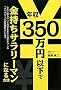 �N��350���~�ȉ��ŋ������T�����[�}���ɂȂ���@