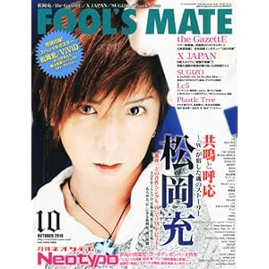 【クリックで詳細表示】FOOL’S MATE (フールズメイト) 2010年 10月号(Vo.348) [雑誌]