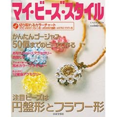 �}�C�E�r�[�Y�E�X�^�C���\���ڃr�[�Y�͉~�Ռ^�ƃt�����[�^ (�ɂ��Ԃ�MOOK)