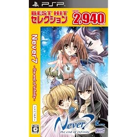 BEST HIT �Z���N�V���� Never7 -the end of infinity-