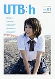 [Book] UTB:h(アップ トゥ ボーイ ヒロイン)