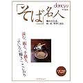dancyu���ʕҏW�u���΁v���l �\�@�ǂށA�ς�A��J��B�u������̋P���v�����ɂ��� (�v���W�f���g���b�N)