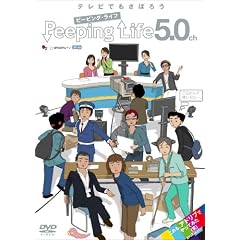Peeping Life5.0ch [DVD]