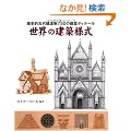 ���E�̌��z�l�� (GAIA BOOKS)