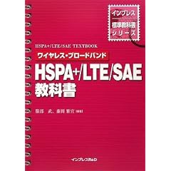 HSPA+/LTE/SAE���ȏ� ���C�����X�E�u���[�h�o���h (�C���v���X�W�����ȏ��V���[�Y)
