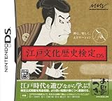  江戸文化歴史検定DS