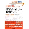 ���͉��w�ɂ����鑪��l�̐�������舵�����\�g����l�h���g���͒l�h�ɂ��邽�߂�