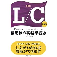 THE L/C�\�M�p��̎����葱��