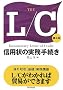 THE L/C�\�M�p��̎����葱��