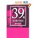 39�΁@���̈��̕���_
