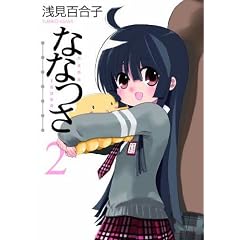 �ȂȂ� 2 (�d���R�~�b�N�X)