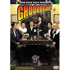 GHOOOOOST!! [DVD]
