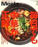 [Book] Meets Regional (ミーツ リージョナル) 2009年 02月号 [雑誌]