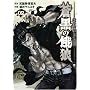 �����̉�T�k�l�̌����C�O�` 2 (BUNCH COMICS)
