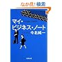 �}�C�E�r�W�l�X�E�m�[�g (���t����)