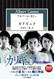 [Book]アルベール・カミュ アルベール・カミュ (1) カリギュラ (ハヤカワ演劇文庫 18)