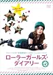 ���[���[�K�[���Y�E�_�C�A���[ [DVD]