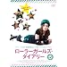 ���[���[�K�[���Y�E�_�C�A���[ [DVD]