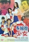 [DVD]キム・オクビン 多細胞少女 [DVD]