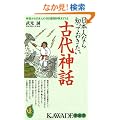 ���{�l�Ȃ�m���Ă��������Ñ�_�b (KAWADE���V��)