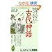 ���{�l�Ȃ�m���Ă��������Ñ�_�b (KAWADE���V��)