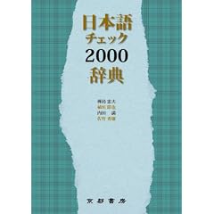 ���{��`�F�b�N2000���T