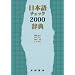���{��`�F�b�N2000���T