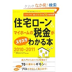 �Z��[��&�}�C�z�[���̐ŋ����X���X���킩��{2010-11 (�G�N�X�i���b�W���b�N)