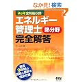 �X���N�S�����^�@�G�l���M�[�Ǘ��m�i�M����j���S�� (LICENCE BOOKS)