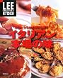 �W���[���������۔��������C�^���A���{��̖� (LEE CREATIVE KITCHEN)