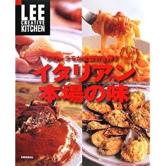 �W���[���������۔������� �C�^���A�� �{��̖� (LEE CREATIVE KITCHEN)