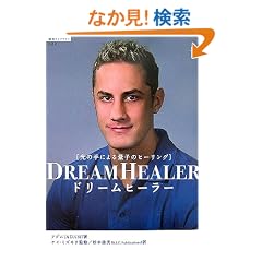 �u���̎�ɂ��ʎq�̃q�[�����O�v�h���[���q�[���[ (���m���C�u�����[)