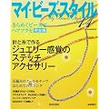 �}�C�E�r�[�Y�E�X�^�C�� 14 (�ɂ��Ԃ�MOOK)
