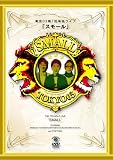 ��7�񓌋�03�P�ƃ��C�u�u�X���[���v [DVD]