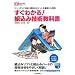 �����킩��!�g���݋Z�p���ȏ��\�G���x�f�b�h�Z�p�ƊJ���̃|�C���g����b���痝�� (�g���݋Z�p��b�V���[�Y)