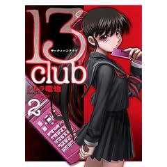 13club 2 (�����O�W�����v�R�~�b�N�X)